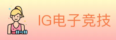IG电子竞技 logo